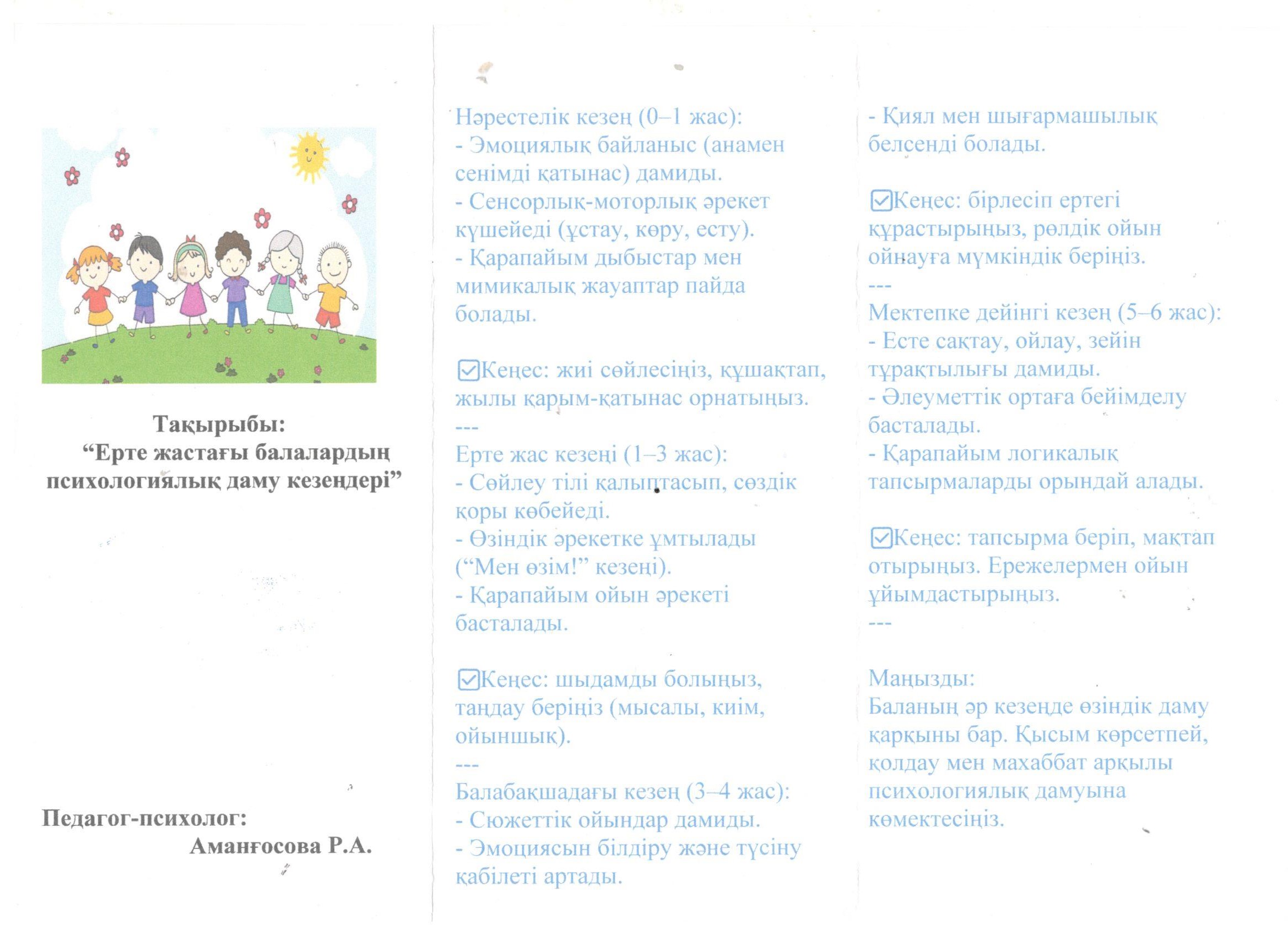 Ерте жастағы балалардың психологиялық даму кезеңдері